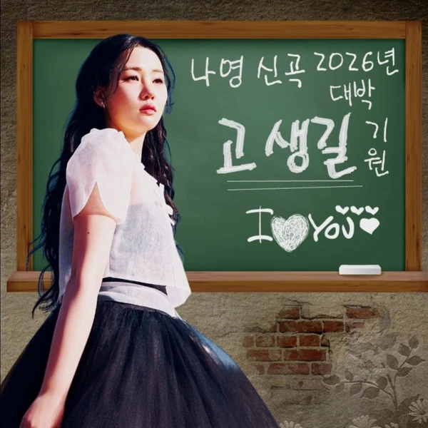 Top moment of Na Young chosen by fans