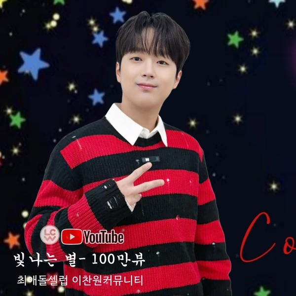 今日最も愛されたイ・チャンウォンの姿