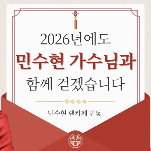 Top moment of Min Soohyun chosen by fans