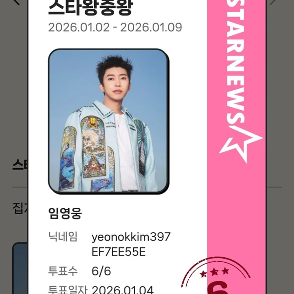 Popular photo full of fans’ love for Lim Youngwoong