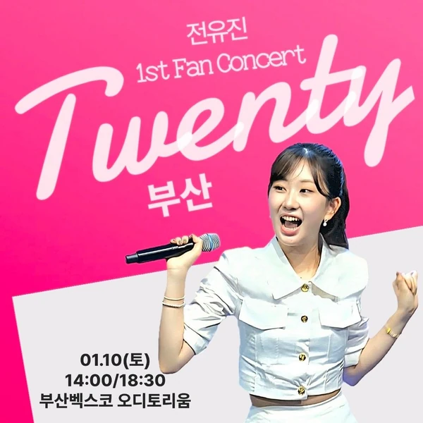 전유진 팬심 가득한 인기 사진