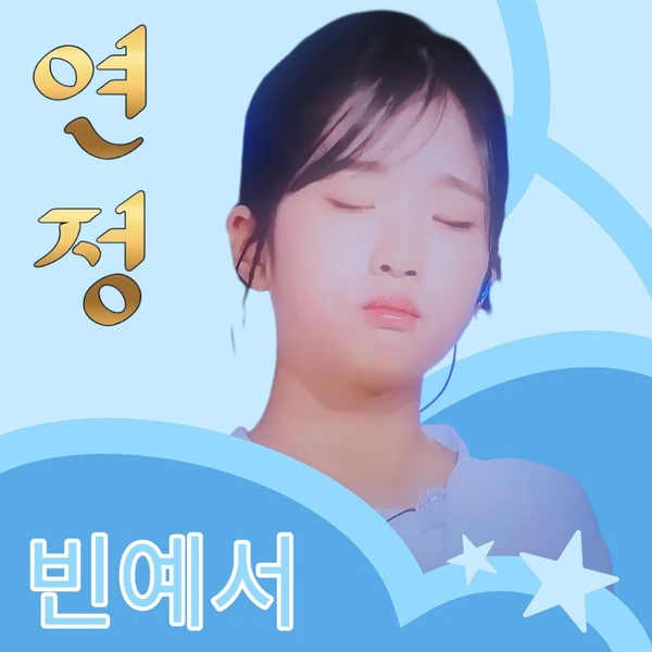 Top moment of Bin Yeseo chosen by fans