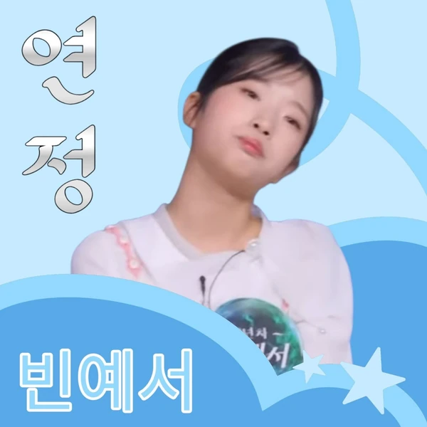 Top moment of Bin Yeseo chosen by fans