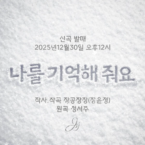 Popular photo full of fans’ love for Jung Seojoo