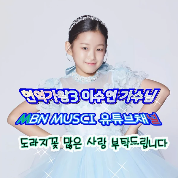 充滿粉絲愛的Lee Sooyeon人氣照片