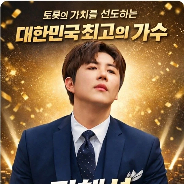 Top moment of Jin Haesung chosen by fans