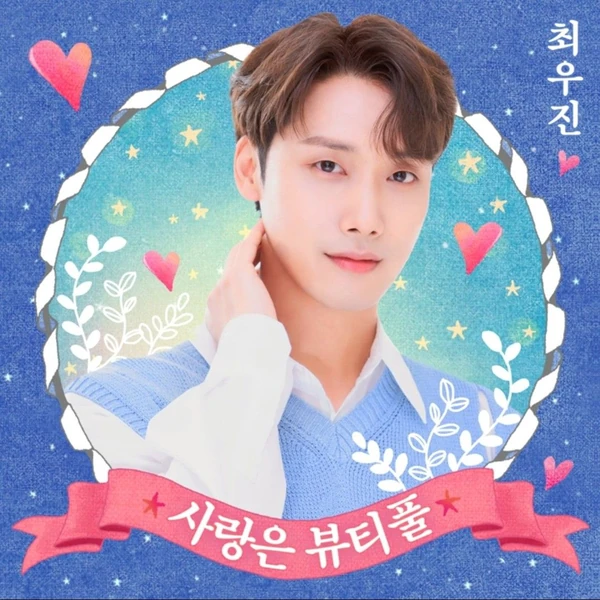 Top moment of Choi Woojin chosen by fans