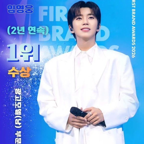 Penampilan Lim Youngwoong yang paling disukai hari ini