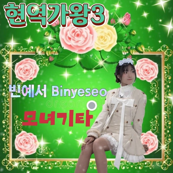 Foto populer Bin Yeseo yang penuh cinta dari penggemar