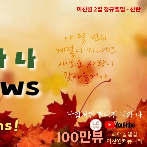 Momen terbaik Lee Chanwon pilihan penggemar