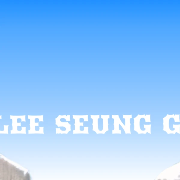 粉丝选出的李升基最佳瞬间