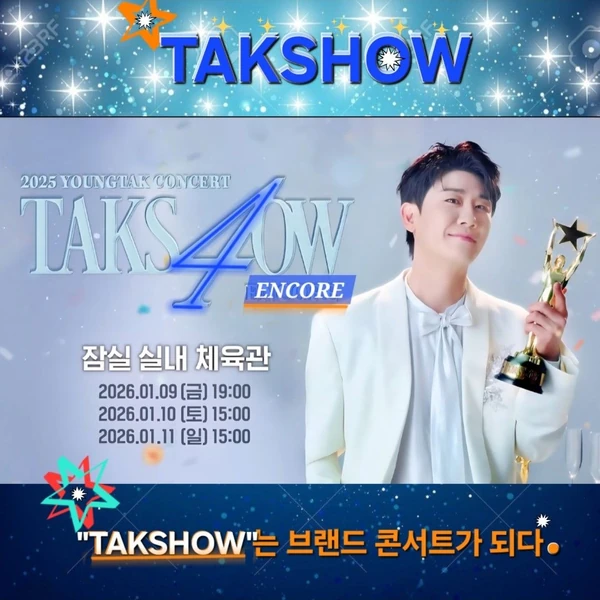 오늘 가장 사랑받은 영탁의 모습