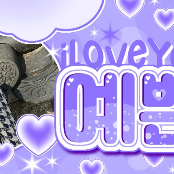 Popular photo full of fans’ love for Kim Minju