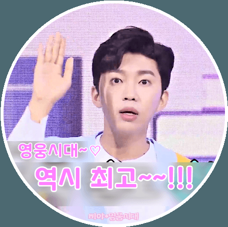 Momen terbaik Lim Youngwoong pilihan penggemar