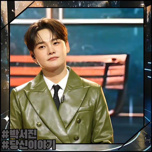 박서진 팬심 가득한 인기 사진
