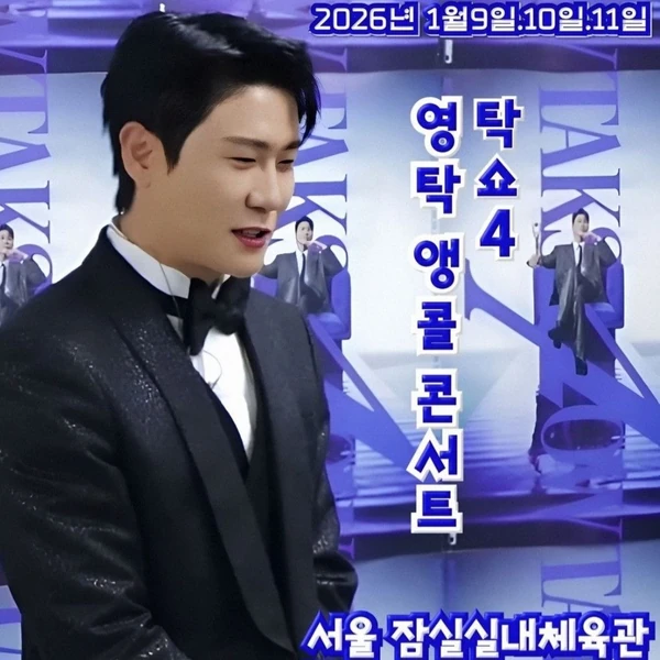 ファンが選んだヨンタクの最高の瞬間