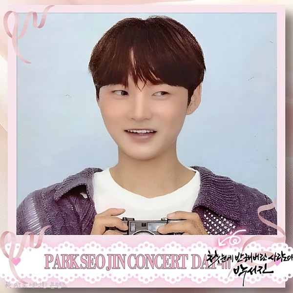 粉絲選出的朴瑞鎮最佳時刻