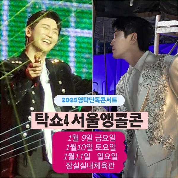 영탁 팬심 가득한 인기 사진