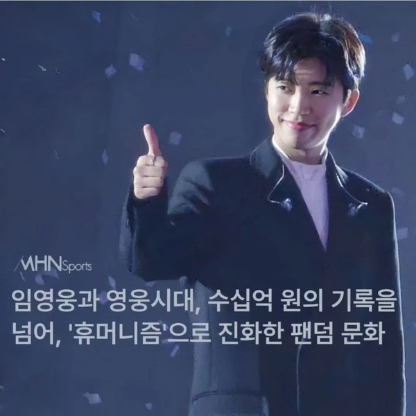 充满粉丝爱意的林英雄人气照片