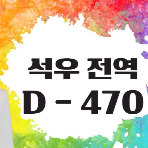 로운 팬심 가득한 인기 사진