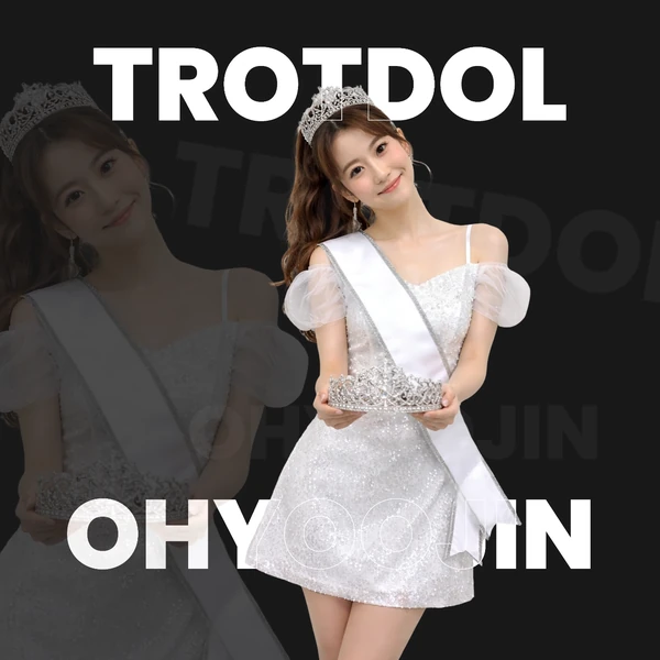 今天最受喜爱的Oh Yujin模样