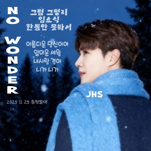 Top moment of Jin Haesung chosen by fans