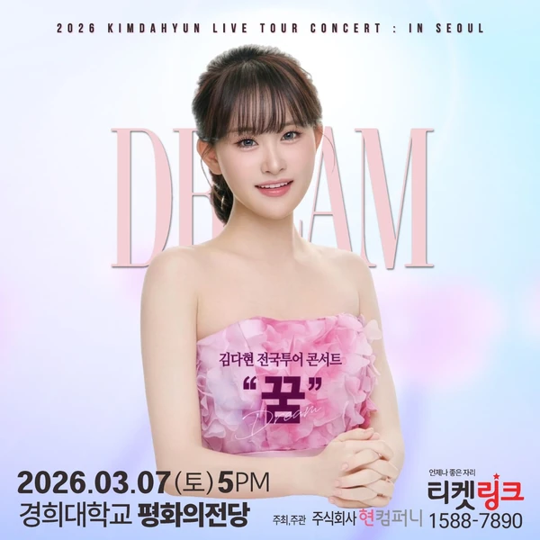 팬들이 뽑은 김다현 최고의 순간