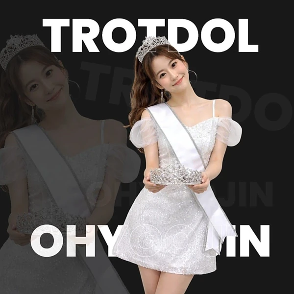 오유진 팬심 가득한 인기 사진