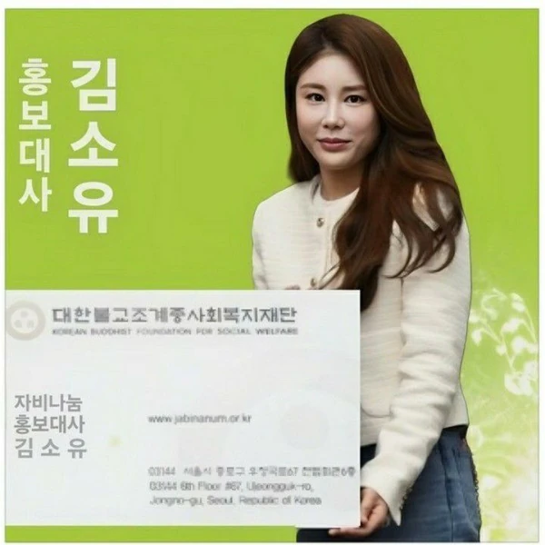 Foto populer Kim Soyou yang penuh cinta dari penggemar