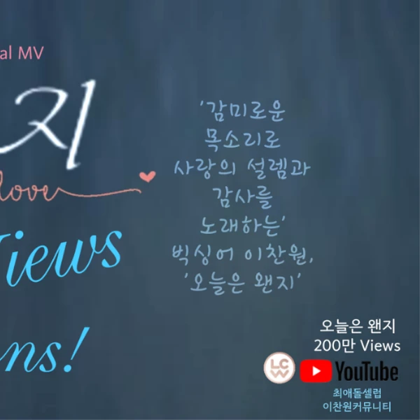 今日最も愛されたイ・チャンウォンの姿