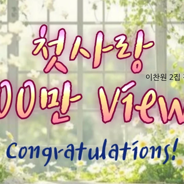 Momen terbaik Lee Chanwon pilihan penggemar