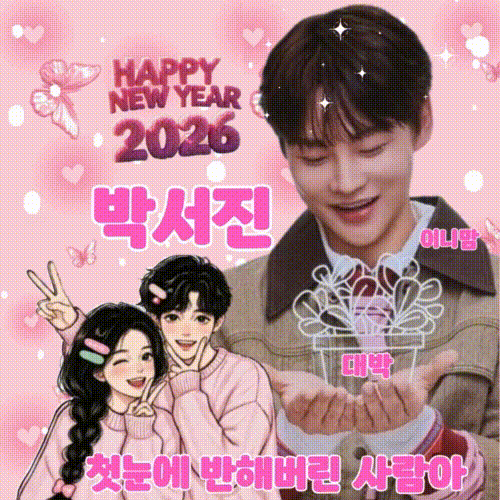 박서진 팬심 가득한 인기 사진