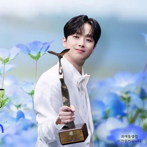 今日最も愛されたイ・チャンウォンの姿