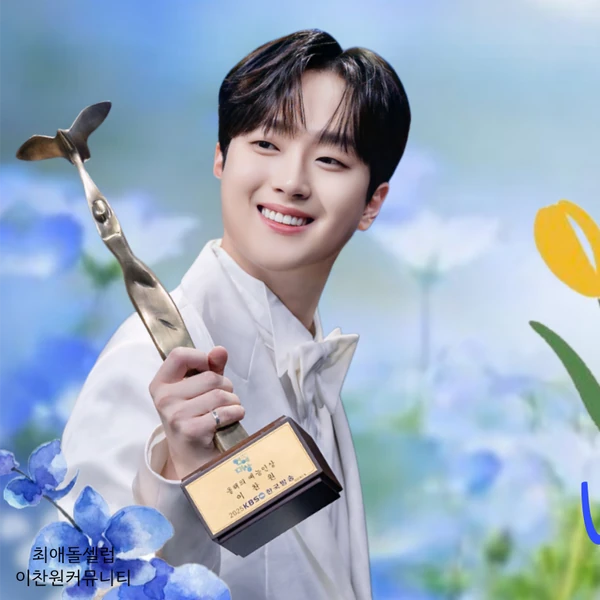 ファンが選んだイ・チャンウォンの最高の瞬間