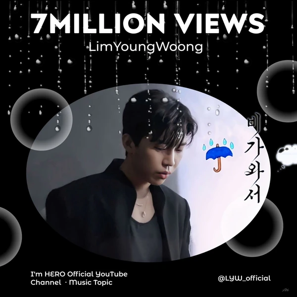 임영웅 팬심 가득한 인기 사진