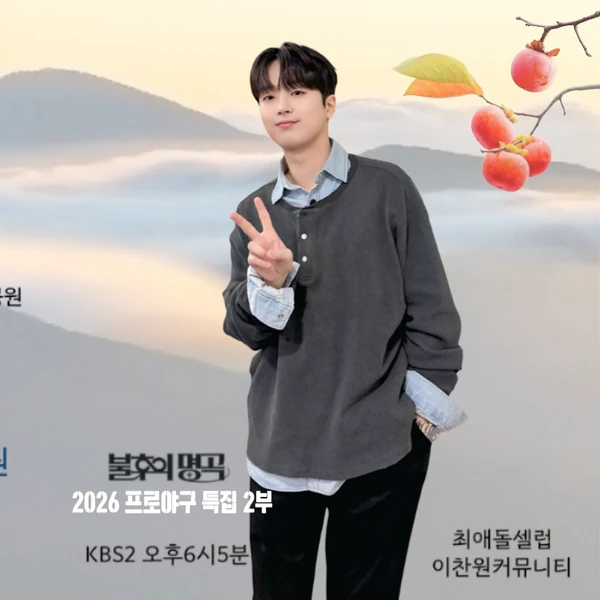 充满粉丝爱意的李灿元人气照片