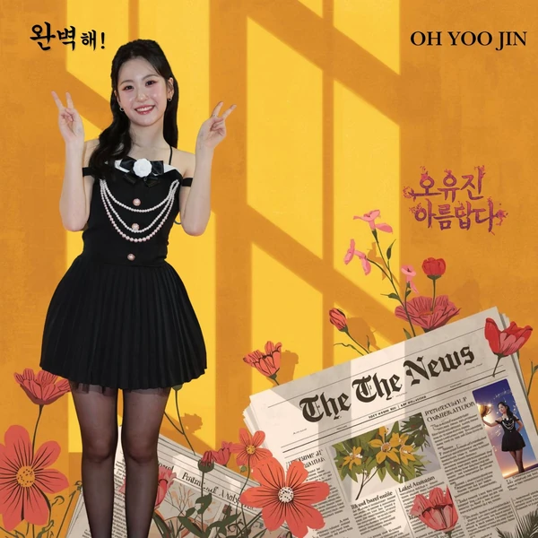 Momen terbaik Oh Yujin pilihan penggemar