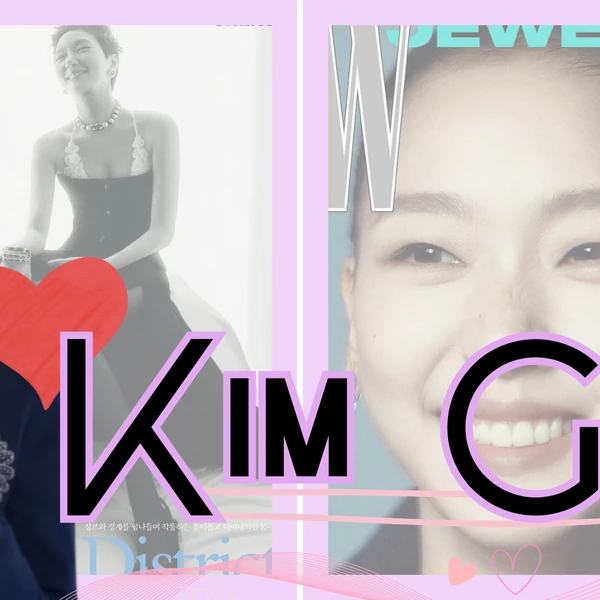 今天最受喜愛的金高銀模樣