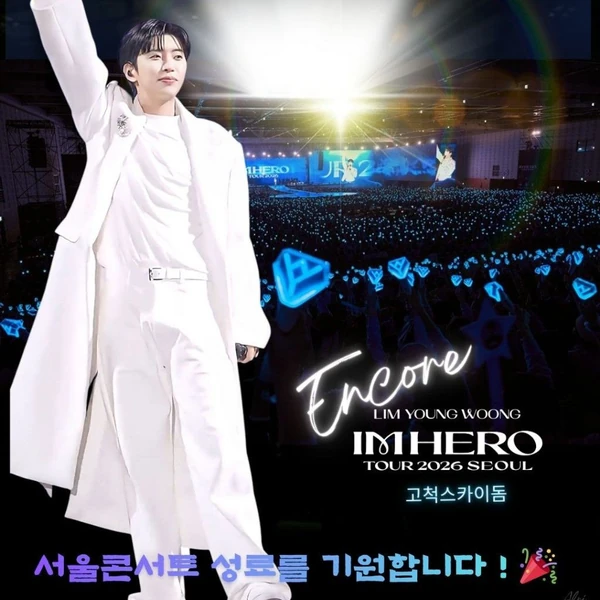 Top moment of Lim Youngwoong chosen by fans