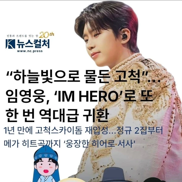 팬들이 뽑은 임영웅 최고의 순간