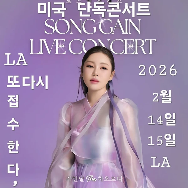 Foto populer Song Gain yang penuh cinta dari penggemar