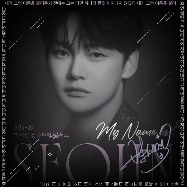 팬들이 뽑은 박서진 최고의 순간