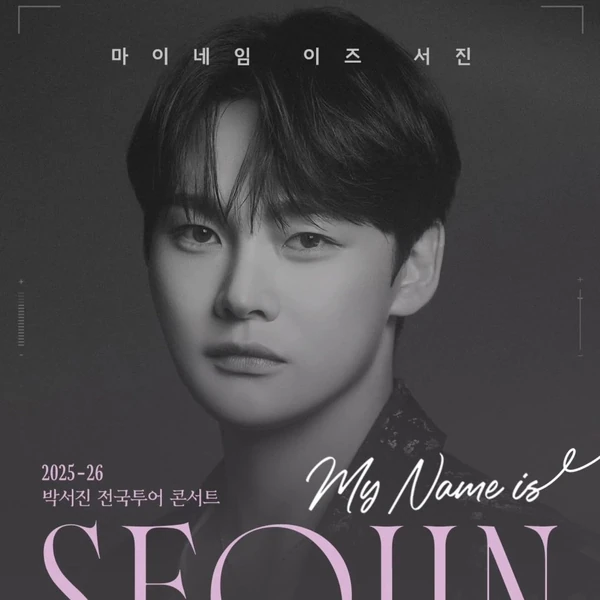 팬들이 뽑은 박서진 최고의 순간