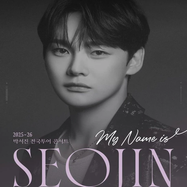 박서진 팬심 가득한 인기 사진