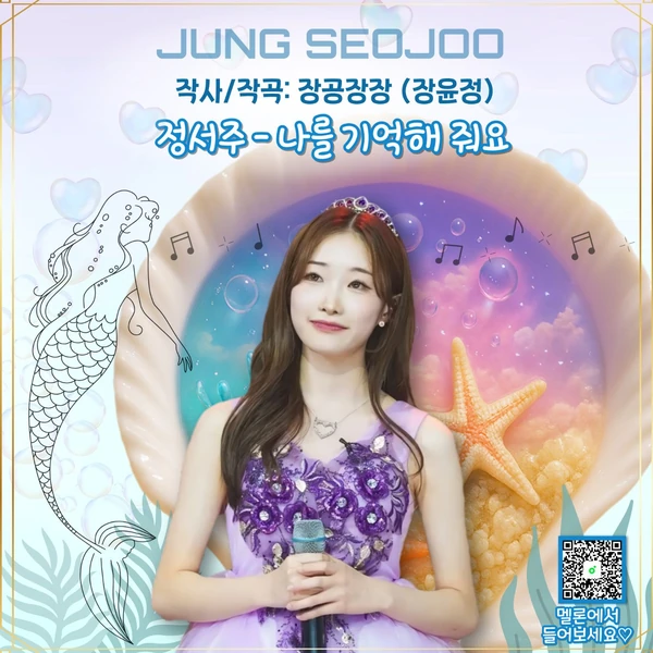 Top moment of Jung Seojoo chosen by fans