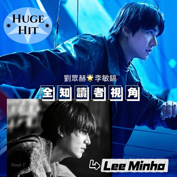 イ・ミンホへのファンの愛が詰まった人気写真