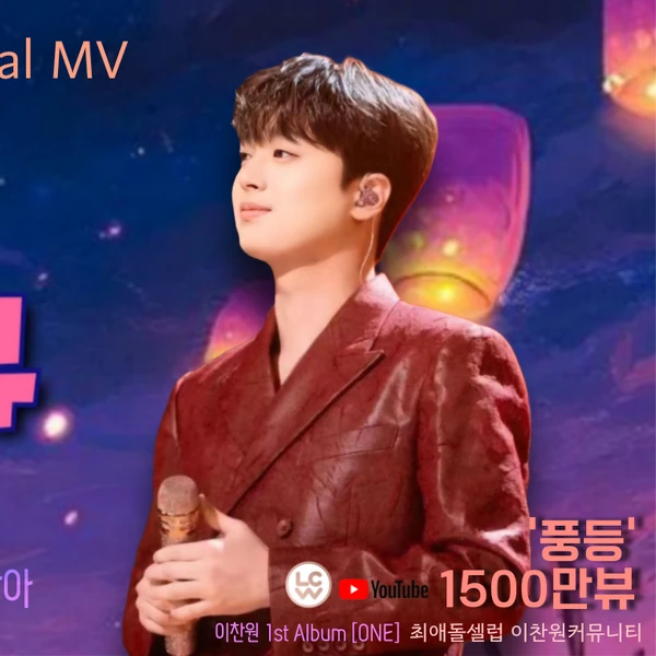 イ・チャンウォンへのファンの愛が詰まった人気写真