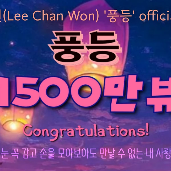 イ・チャンウォンへのファンの愛が詰まった人気写真