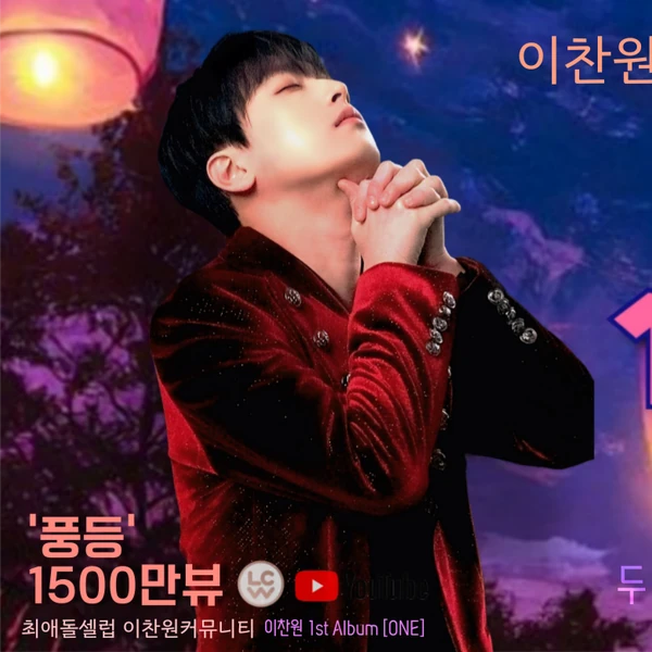 イ・チャンウォンへのファンの愛が詰まった人気写真