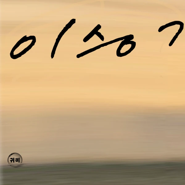 Foto populer Lee Seunggi yang penuh cinta dari penggemar